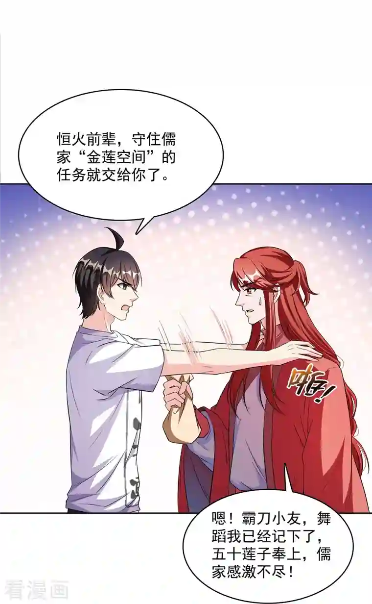 修真聊天群第362话 突然尬舞？