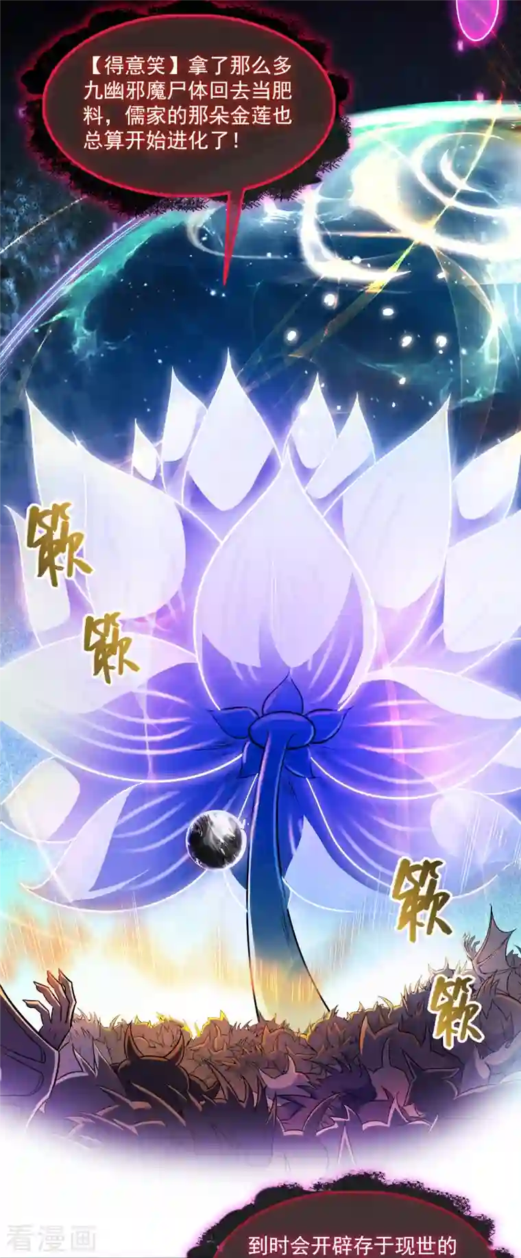 修真聊天群第362话 突然尬舞？