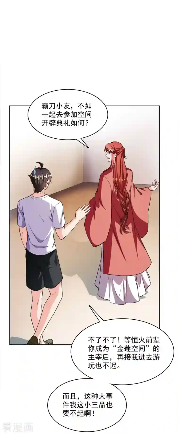 修真聊天群第362话 突然尬舞？