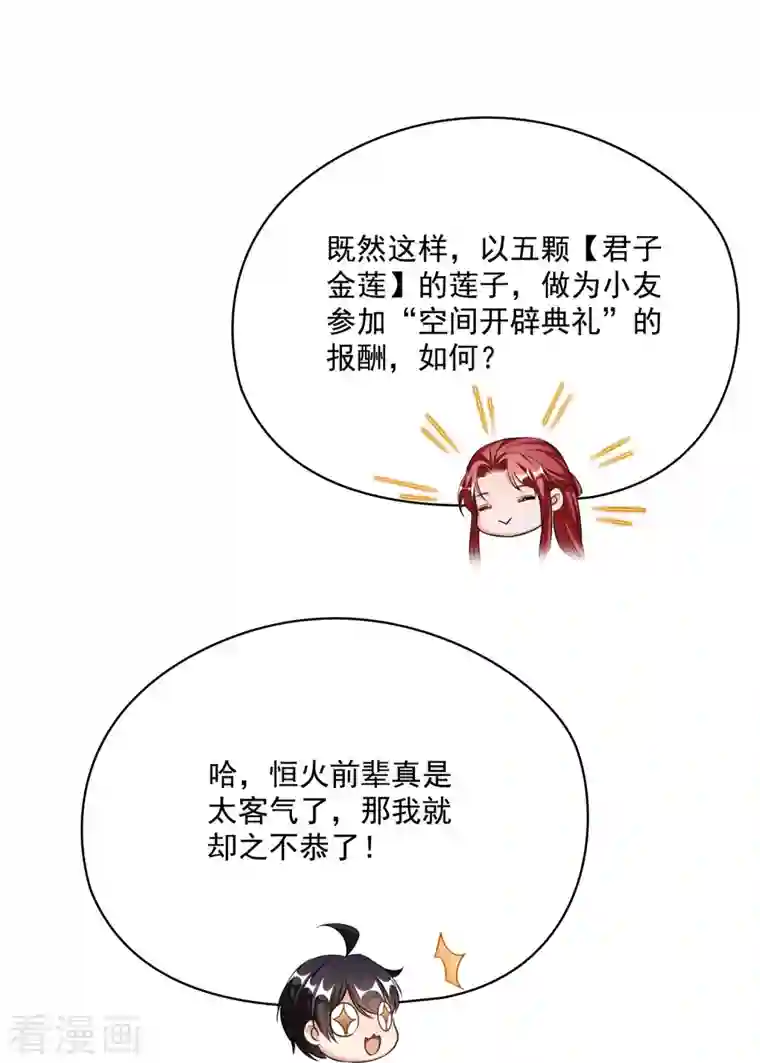 修真聊天群第362话 突然尬舞？