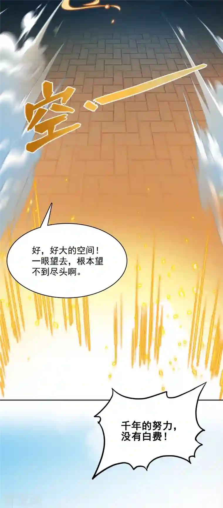 修真聊天群第362话 突然尬舞？