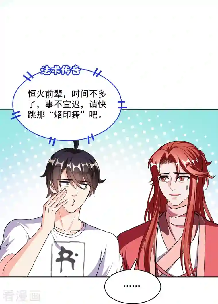 修真聊天群第362话 突然尬舞？