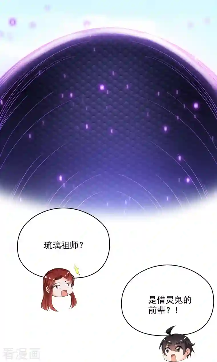 修真聊天群第362话 突然尬舞？