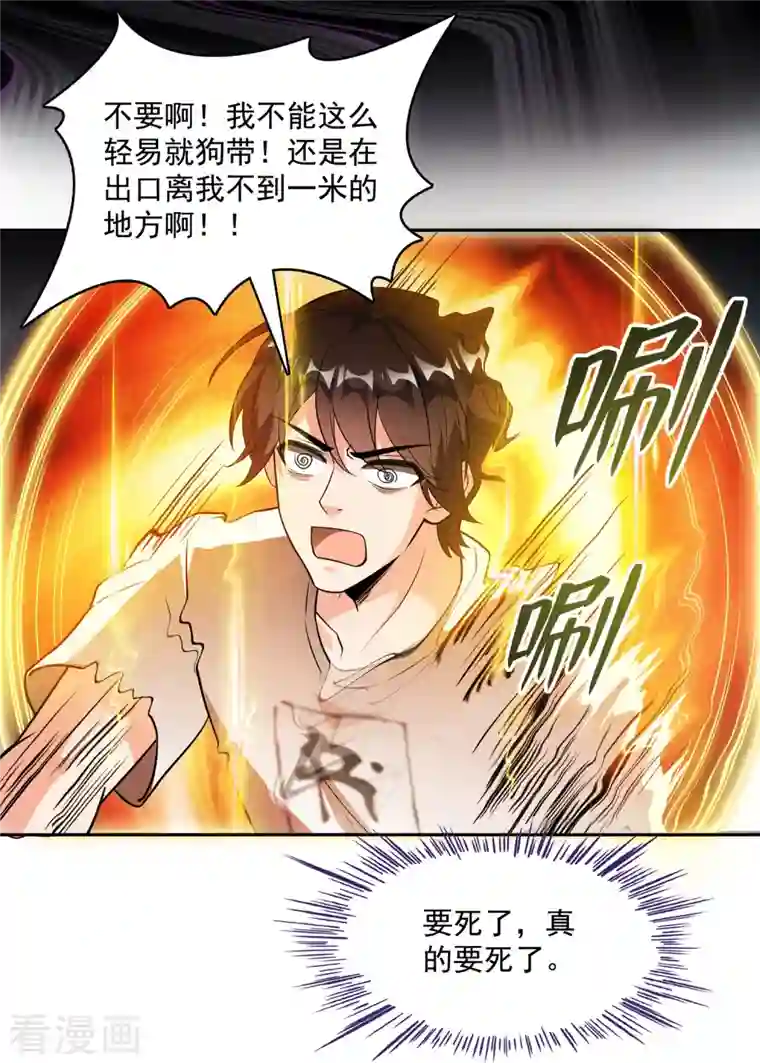 修真聊天群第363话 幸运之躲避