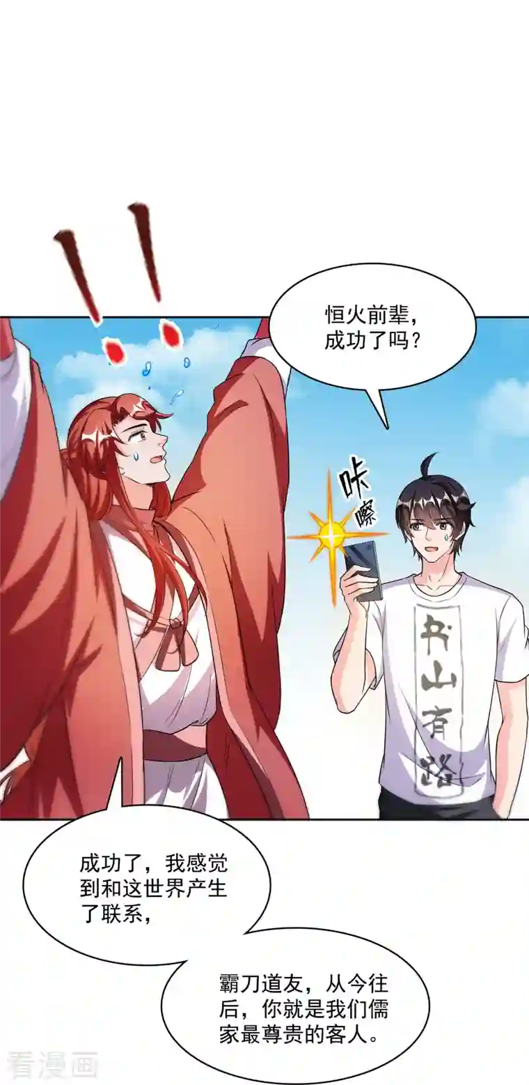 修真聊天群第363话 幸运之躲避