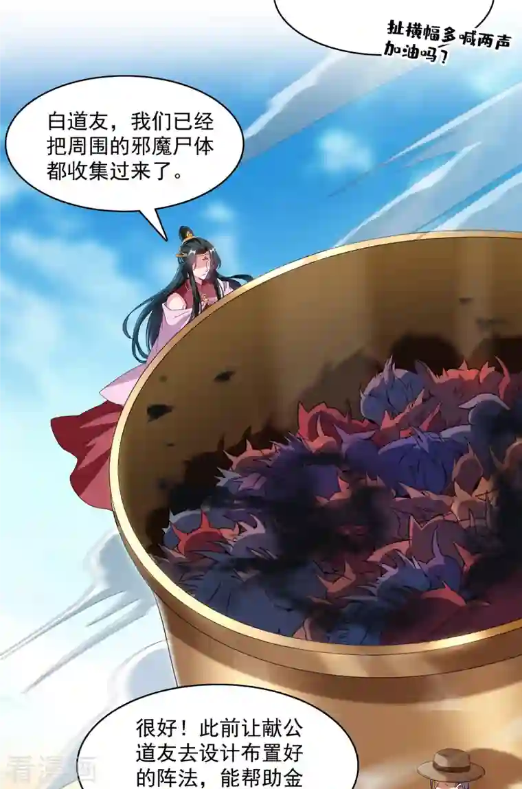 修真聊天群第363话 幸运之躲避