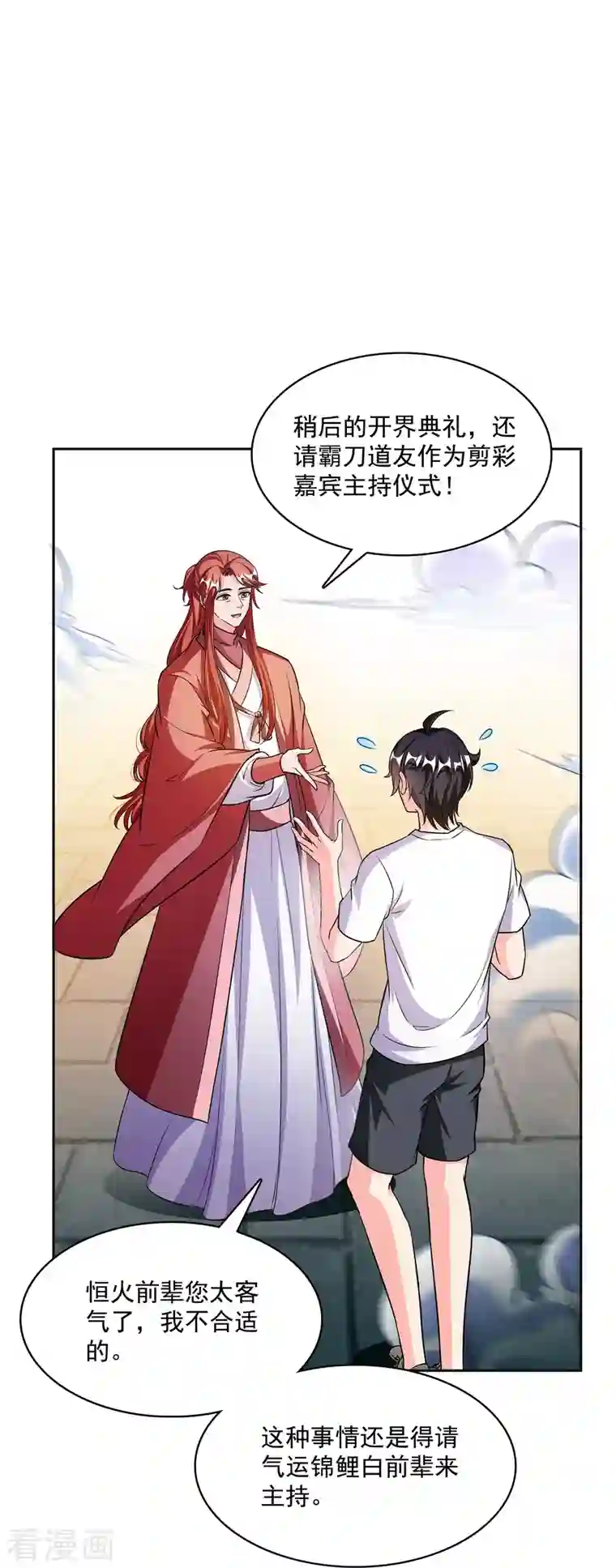 修真聊天群第363话 幸运之躲避