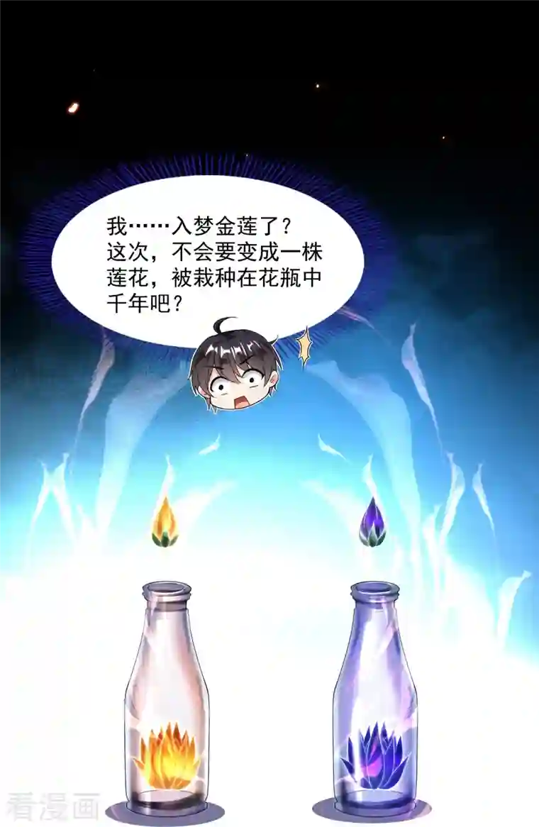 修真聊天群第363话 幸运之躲避