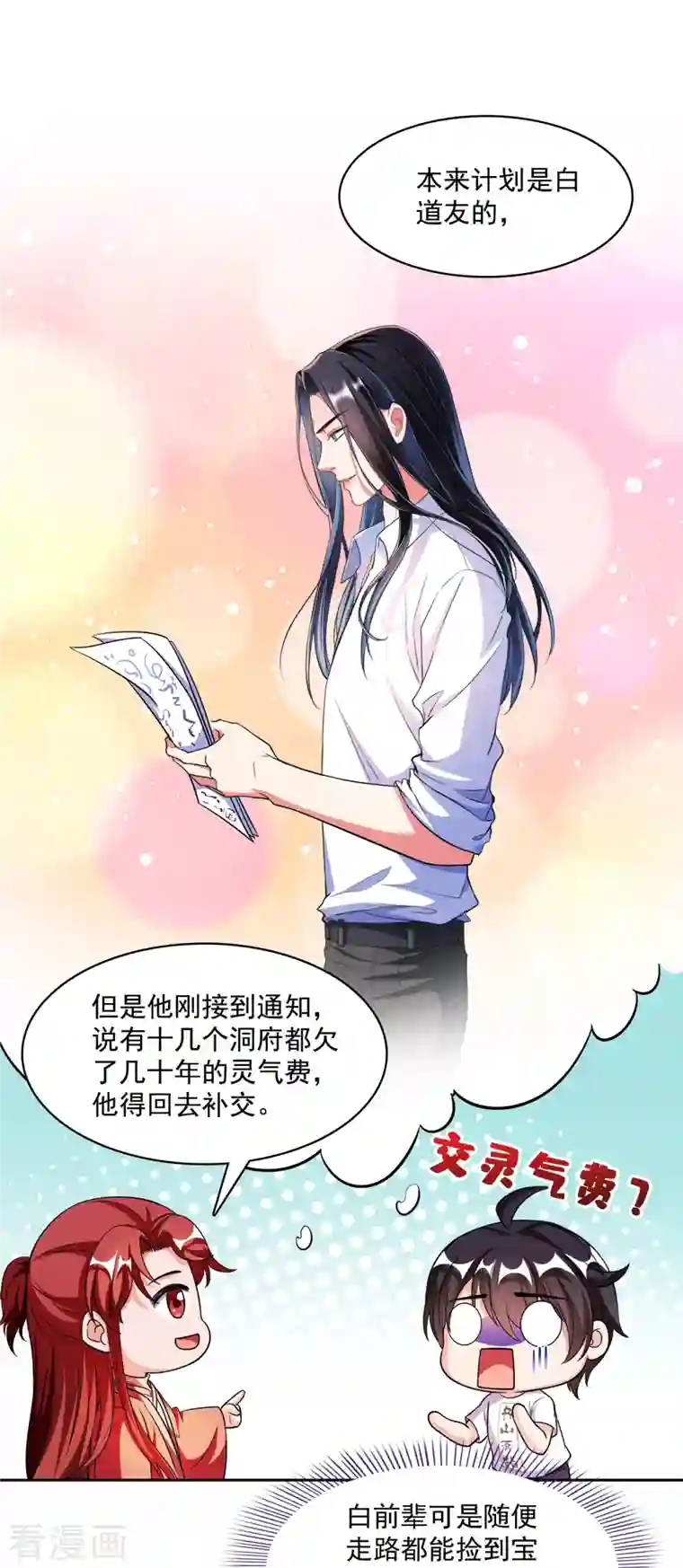 修真聊天群第363话 幸运之躲避