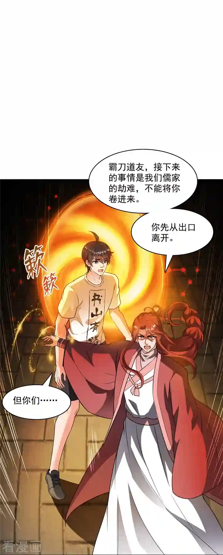 修真聊天群第363话 幸运之躲避