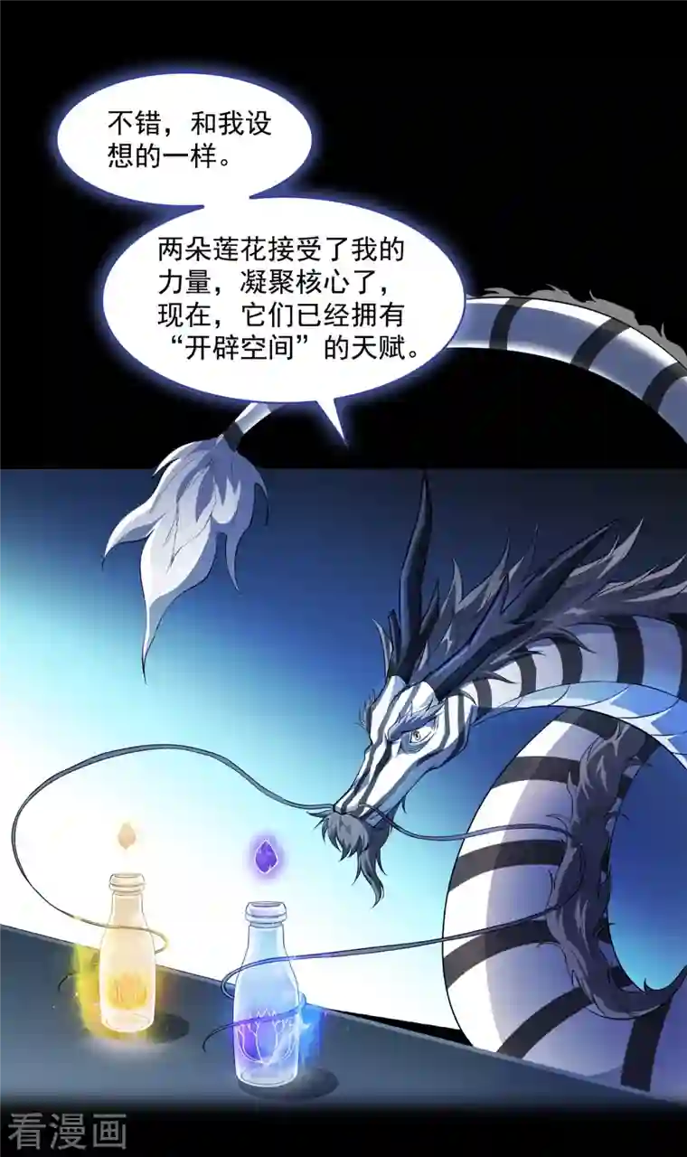 修真聊天群第364话 白，你阴我！