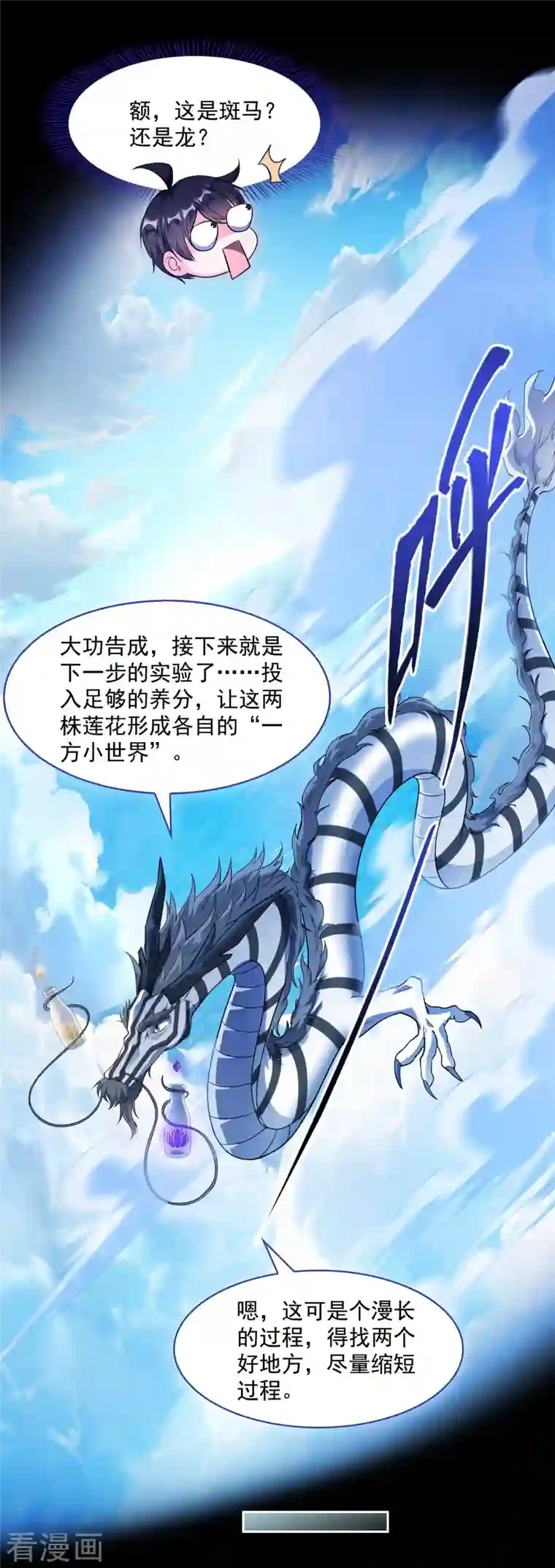 修真聊天群第364话 白，你阴我！