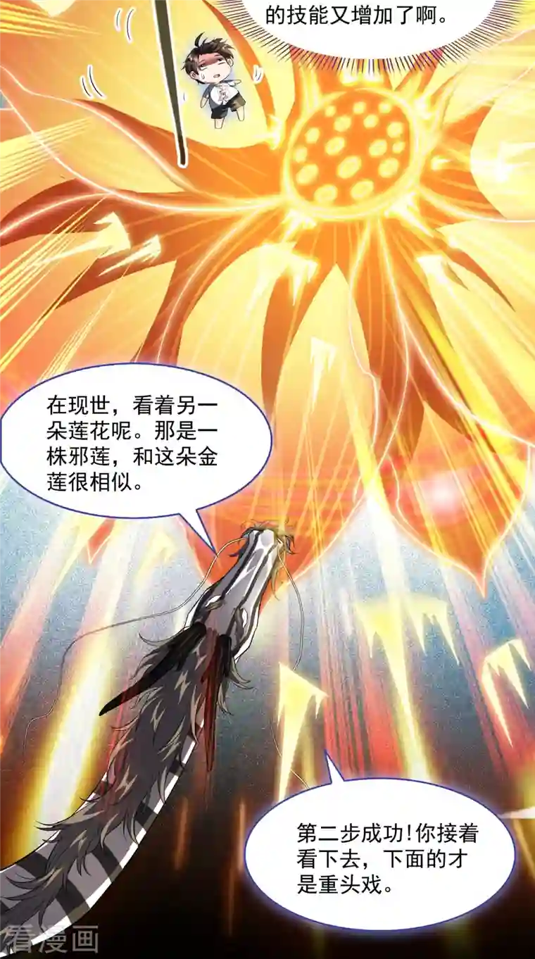 修真聊天群第364话 白，你阴我！