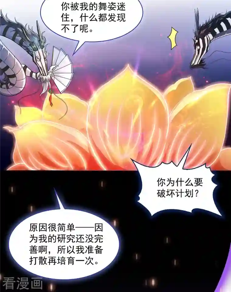 修真聊天群第364话 白，你阴我！