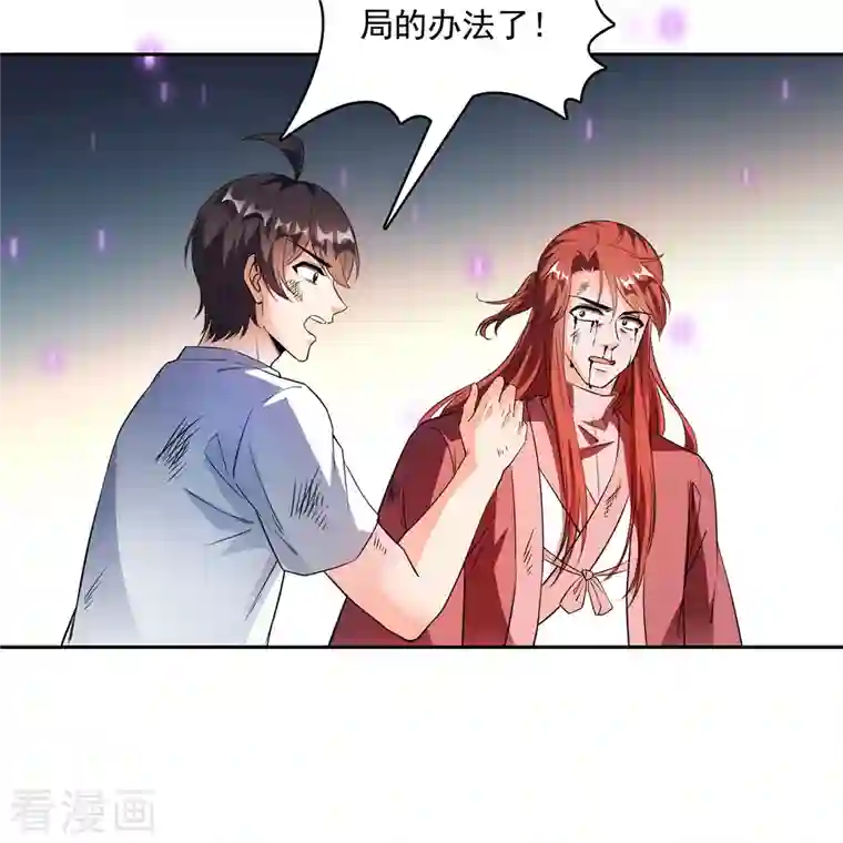 修真聊天群第364话 白，你阴我！