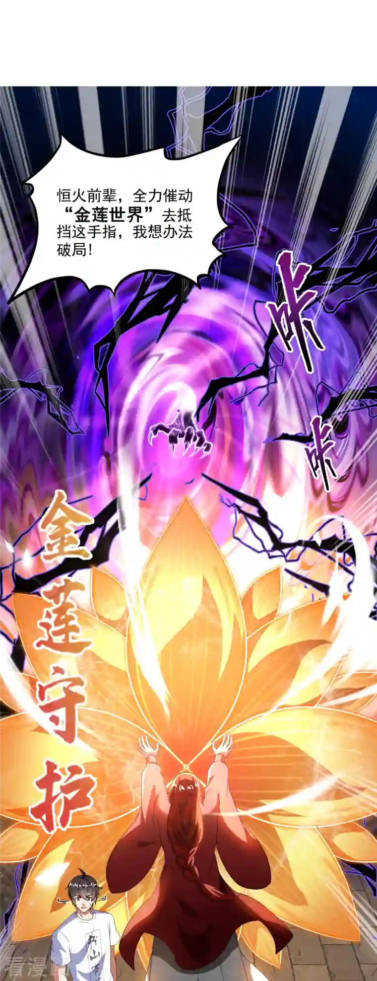 修真聊天群第364话 白，你阴我！