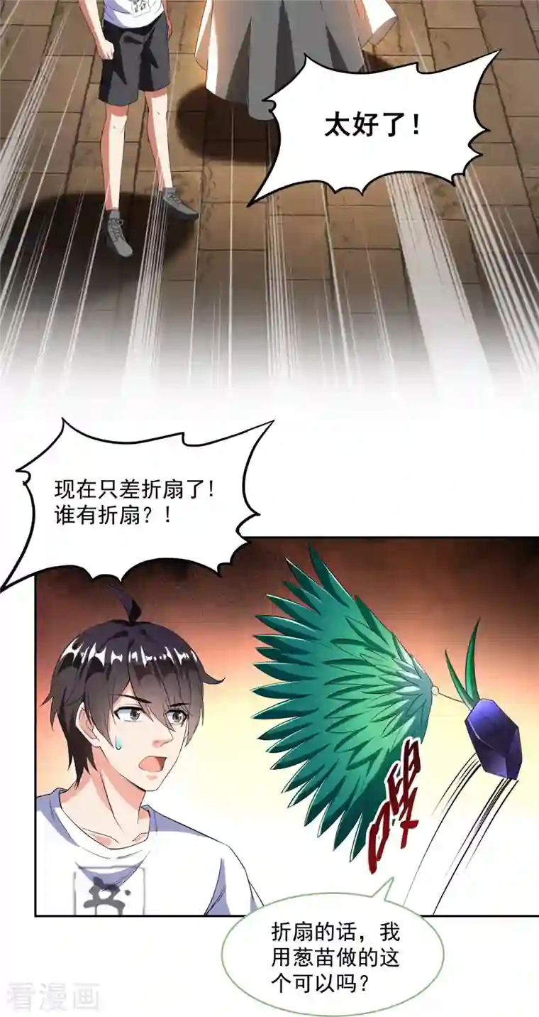 修真聊天群第364话 白，你阴我！