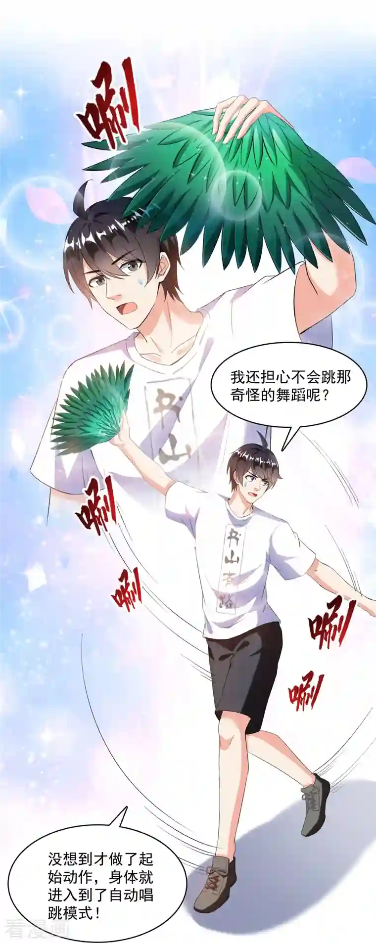 修真聊天群第364话 白，你阴我！