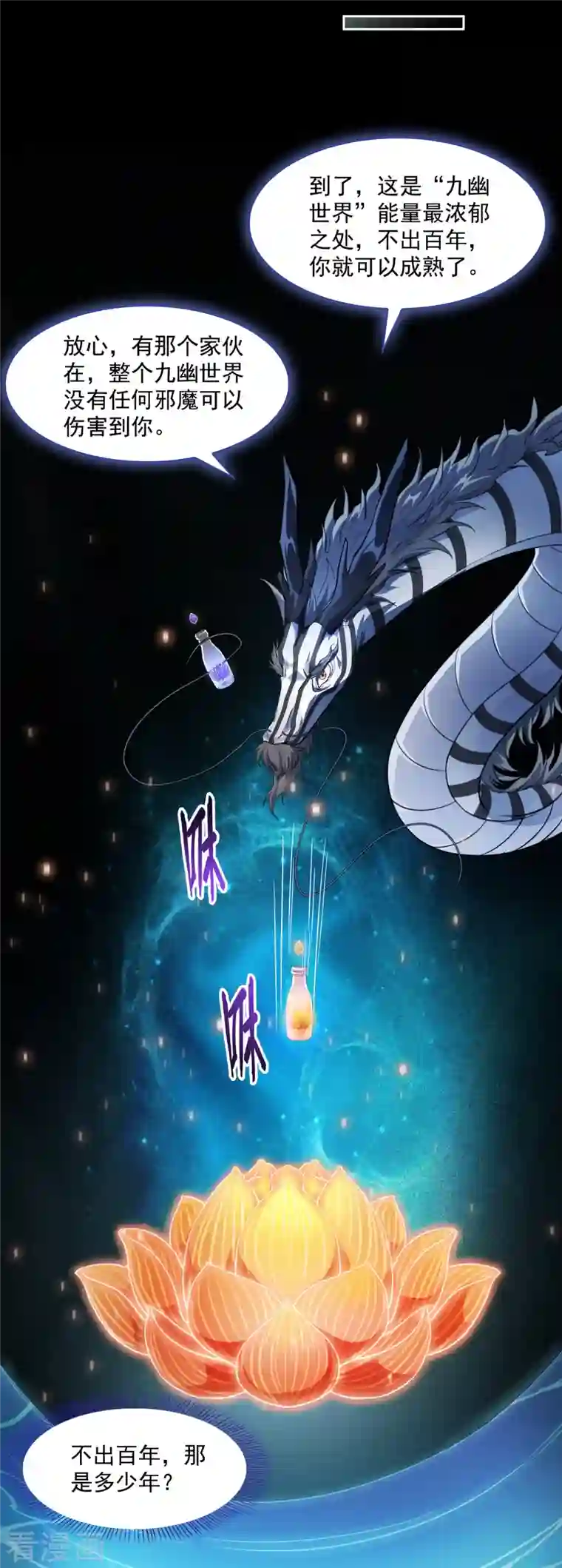 修真聊天群第364话 白，你阴我！