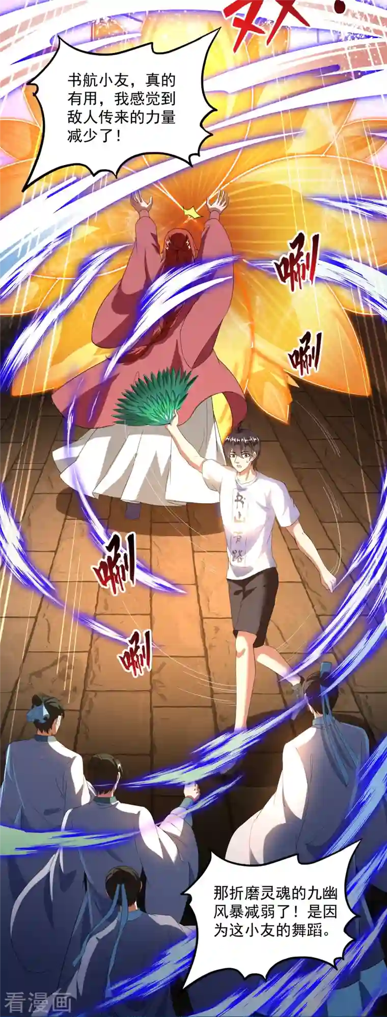 修真聊天群第364话 白，你阴我！