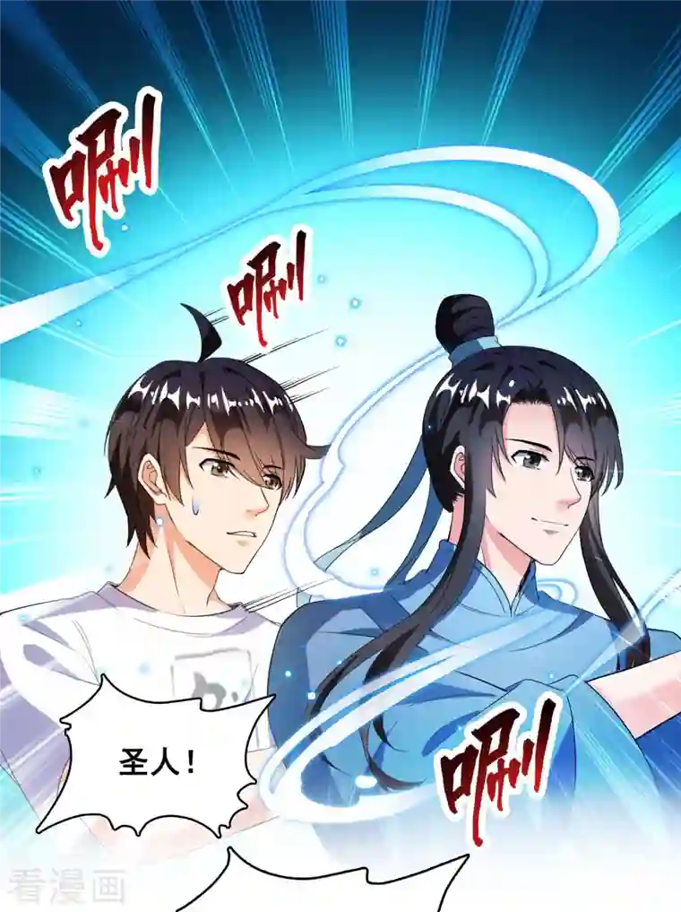 修真聊天群第364话 白，你阴我！