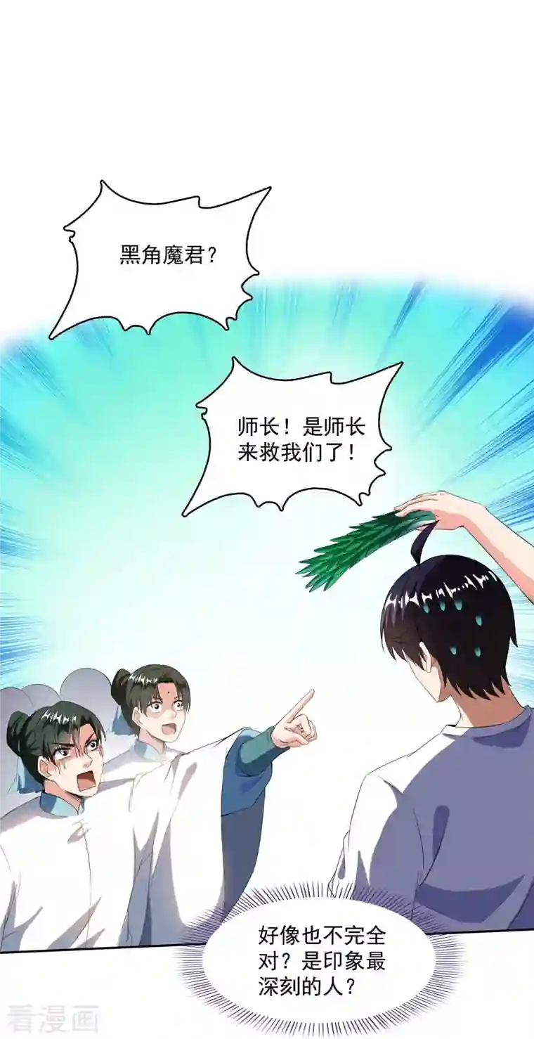 修真聊天群第364话 白，你阴我！