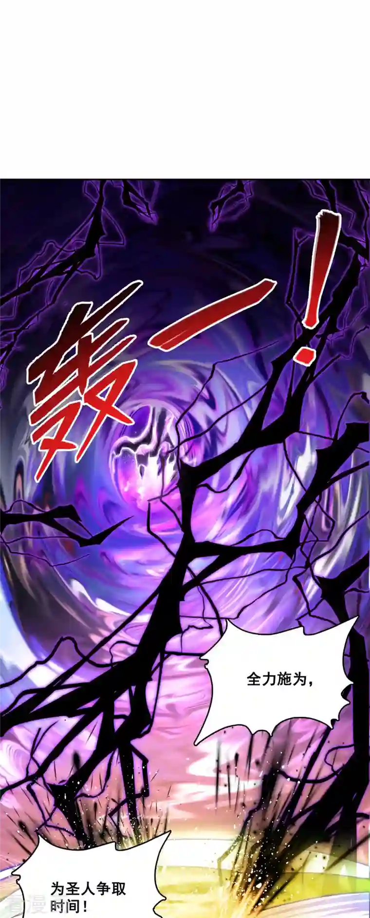 修真聊天群第364话 白，你阴我！