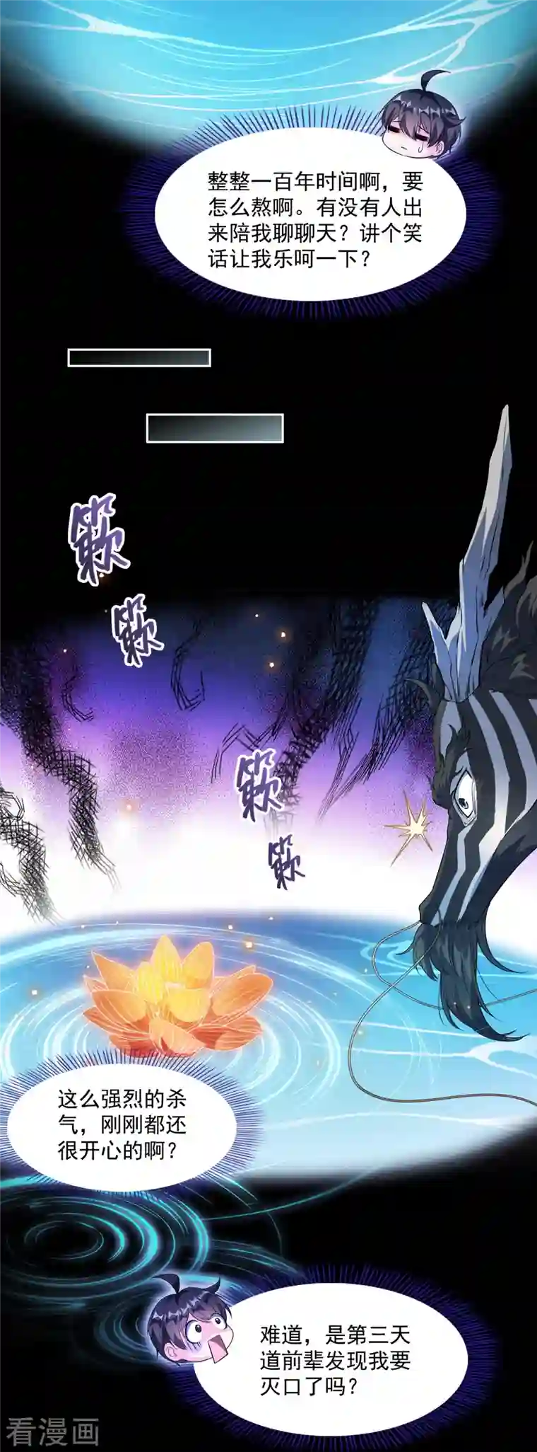 修真聊天群第364话 白，你阴我！