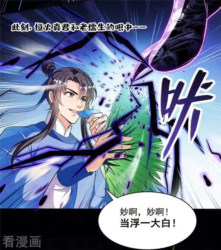 修真聊天群第364话 白，你阴我！