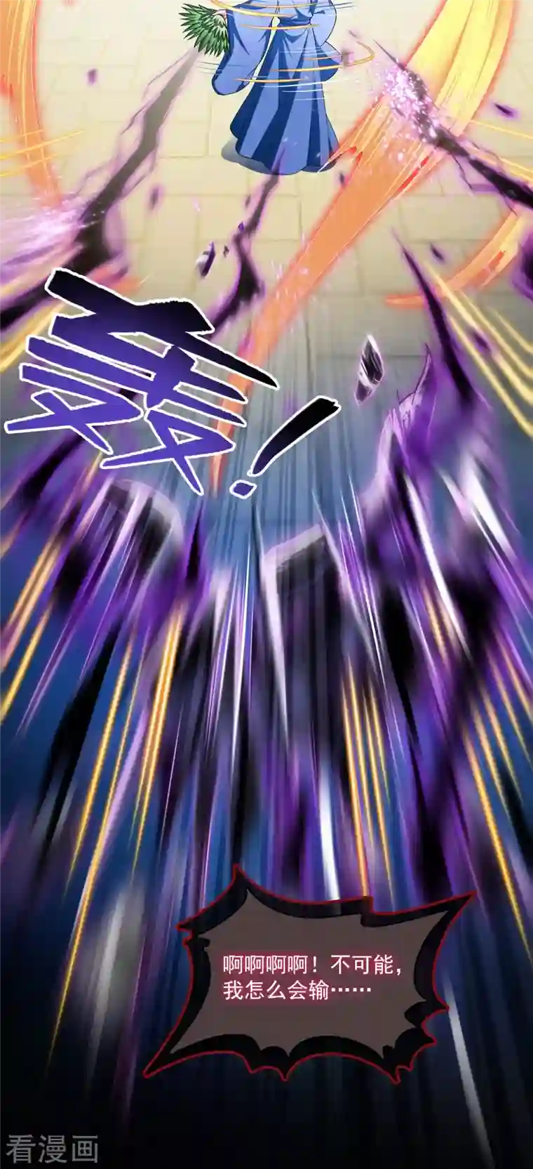 修真聊天群第364话 白，你阴我！