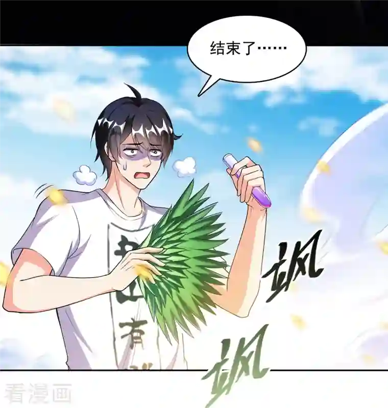 修真聊天群第364话 白，你阴我！