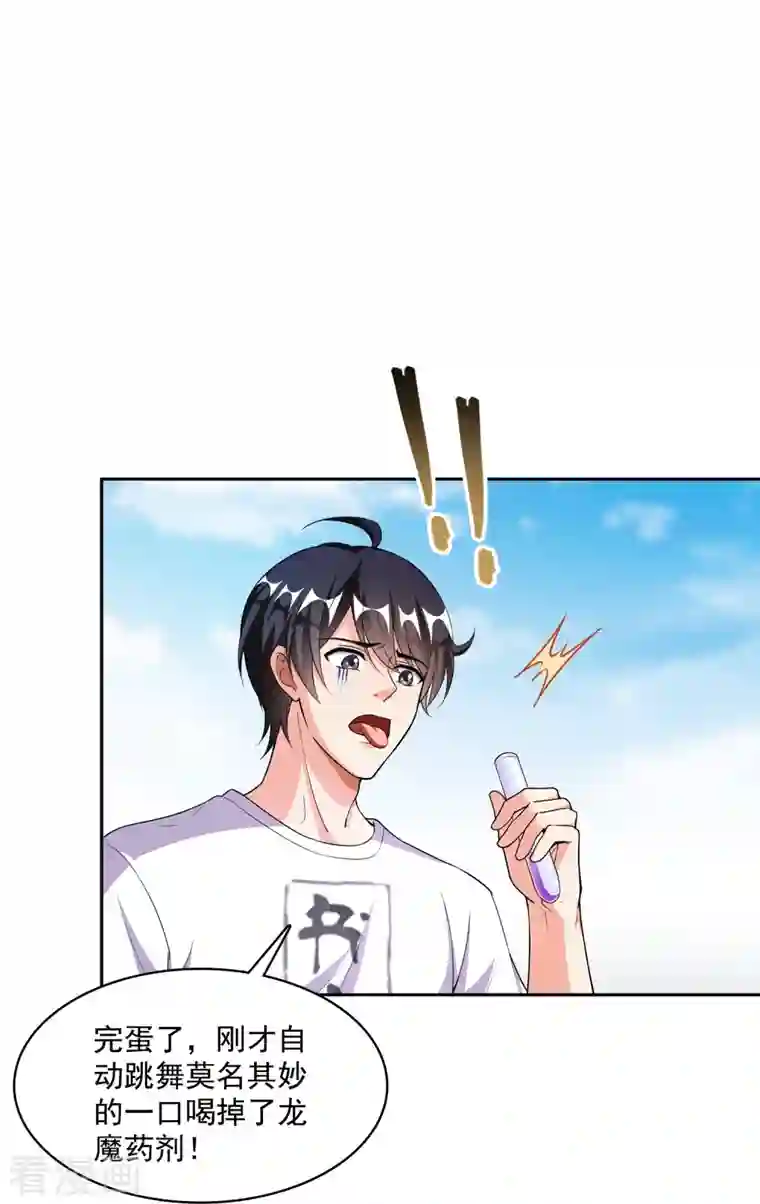 修真聊天群第364话 白，你阴我！