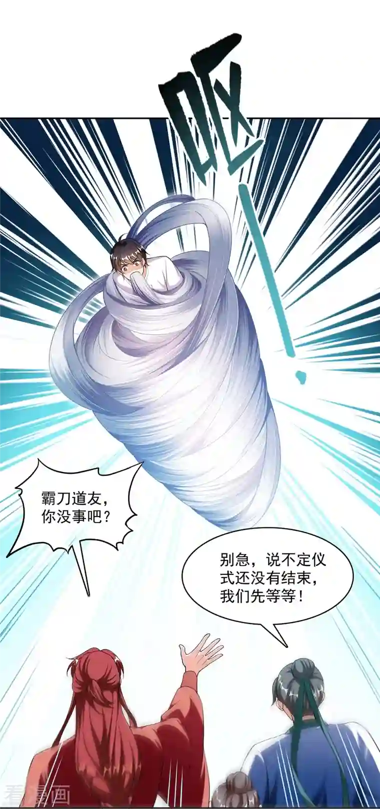 修真聊天群第364话 白，你阴我！