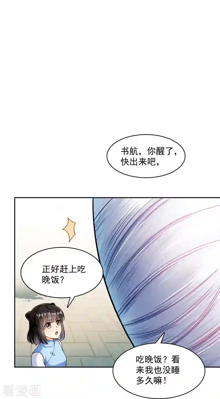 修真聊天群第364话 白，你阴我！