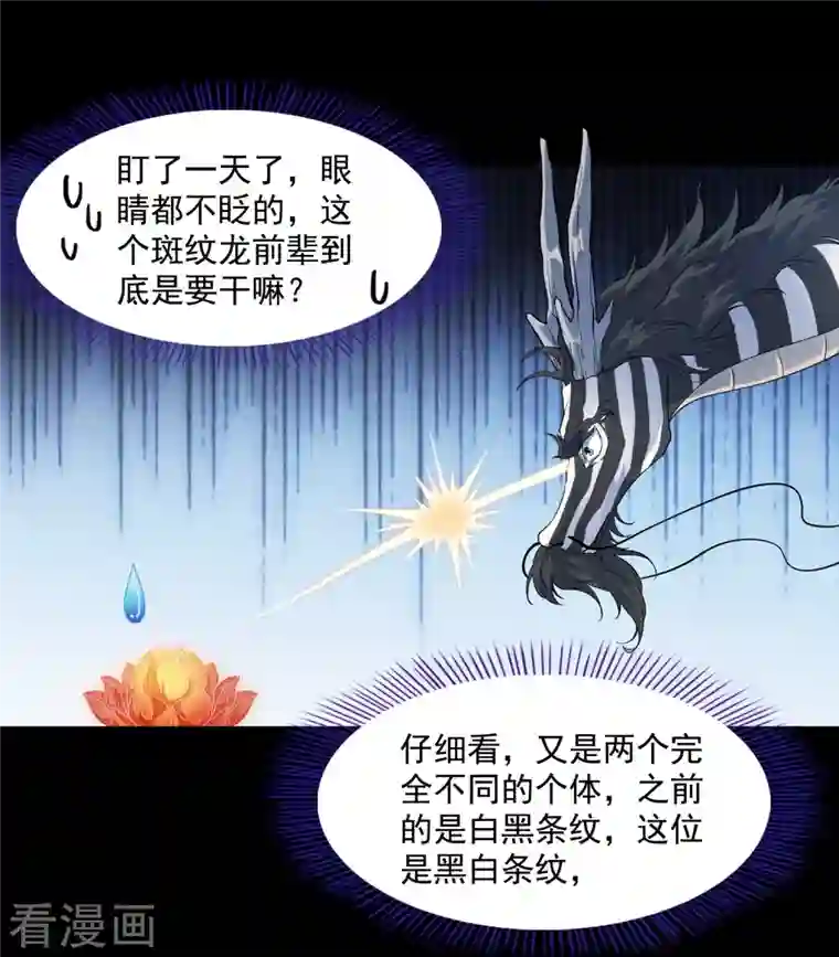 修真聊天群第364话 白，你阴我！