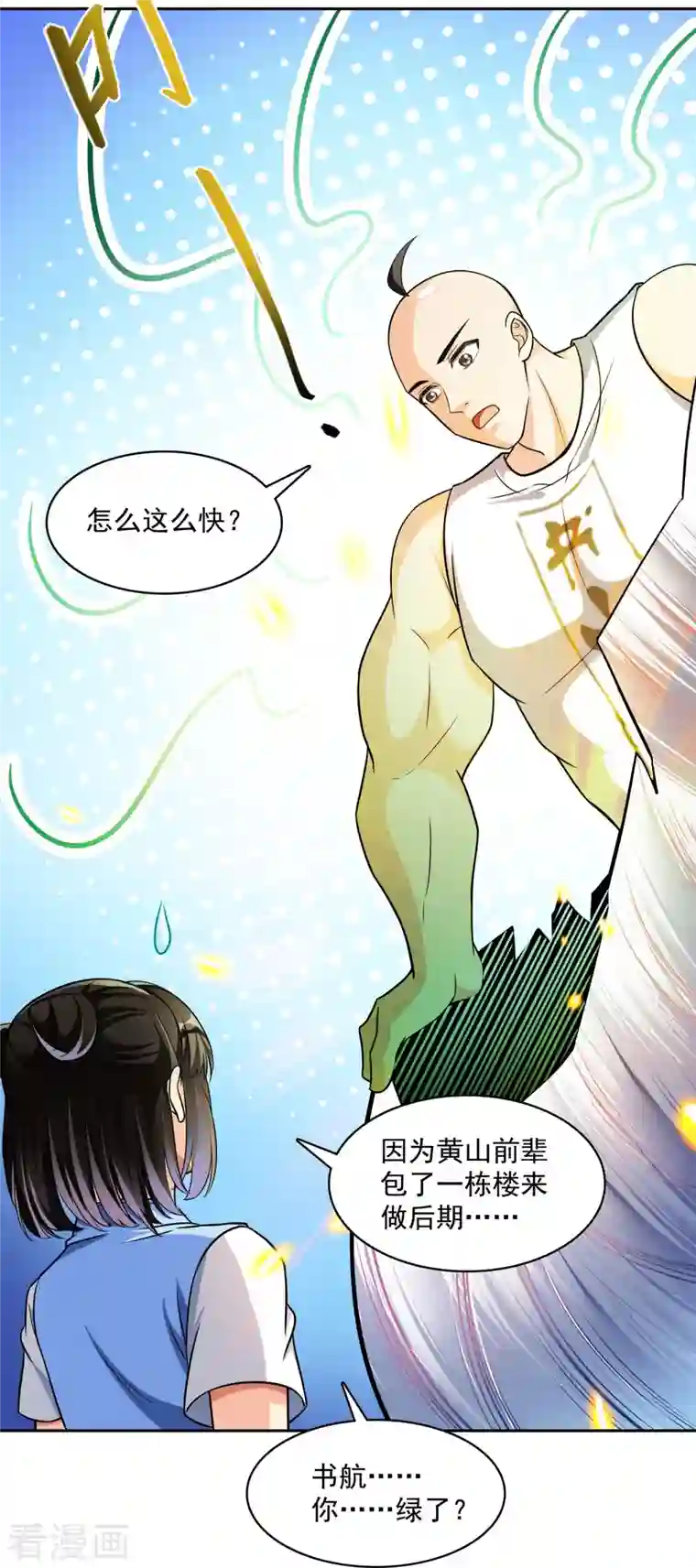 修真聊天群第364话 白，你阴我！