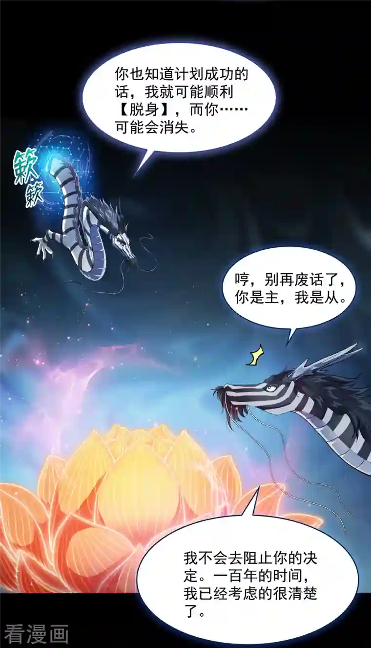 修真聊天群第364话 白，你阴我！