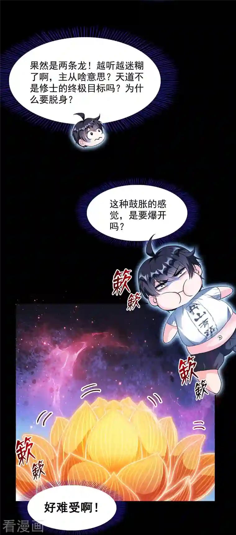 修真聊天群第364话 白，你阴我！