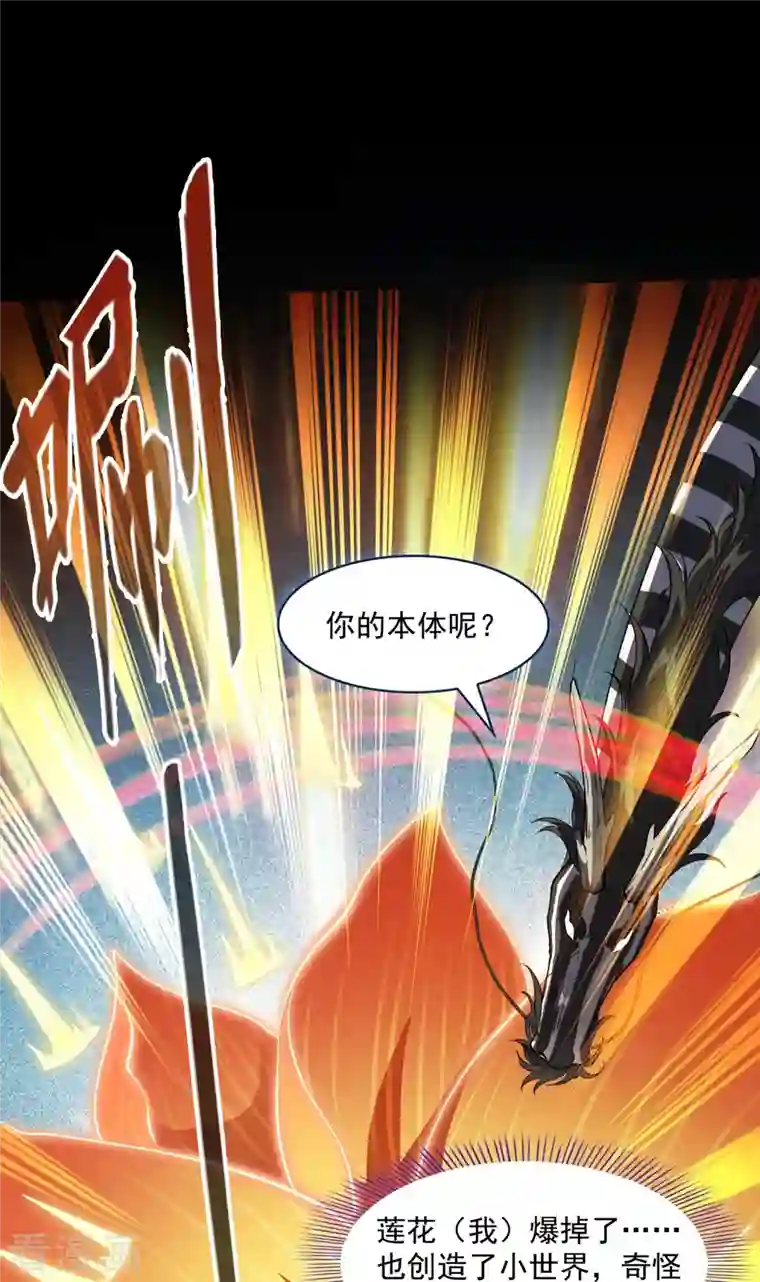 修真聊天群第364话 白，你阴我！