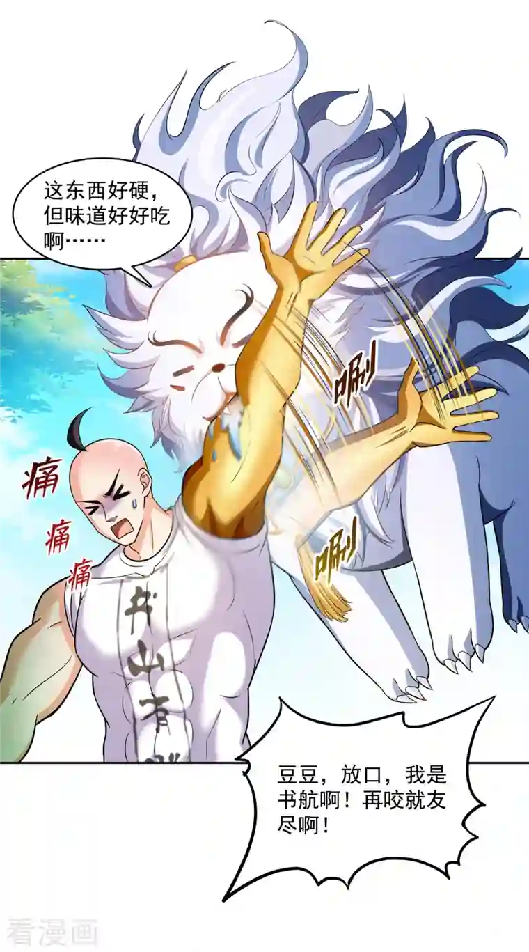 修真聊天群第365话 上上上上签