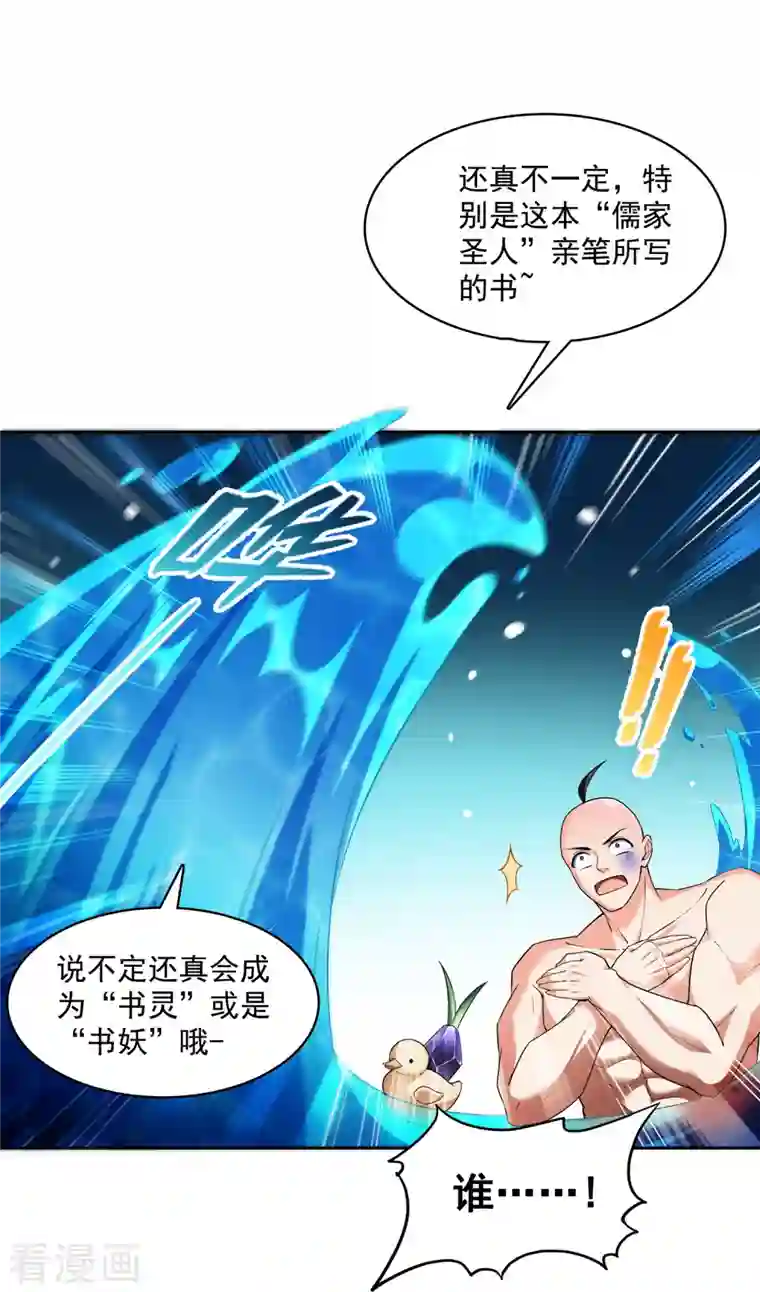 修真聊天群第365话 上上上上签