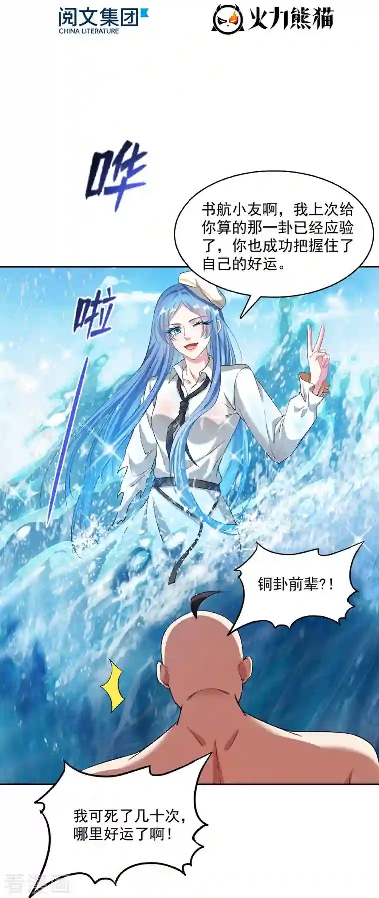 修真聊天群第365话 上上上上签