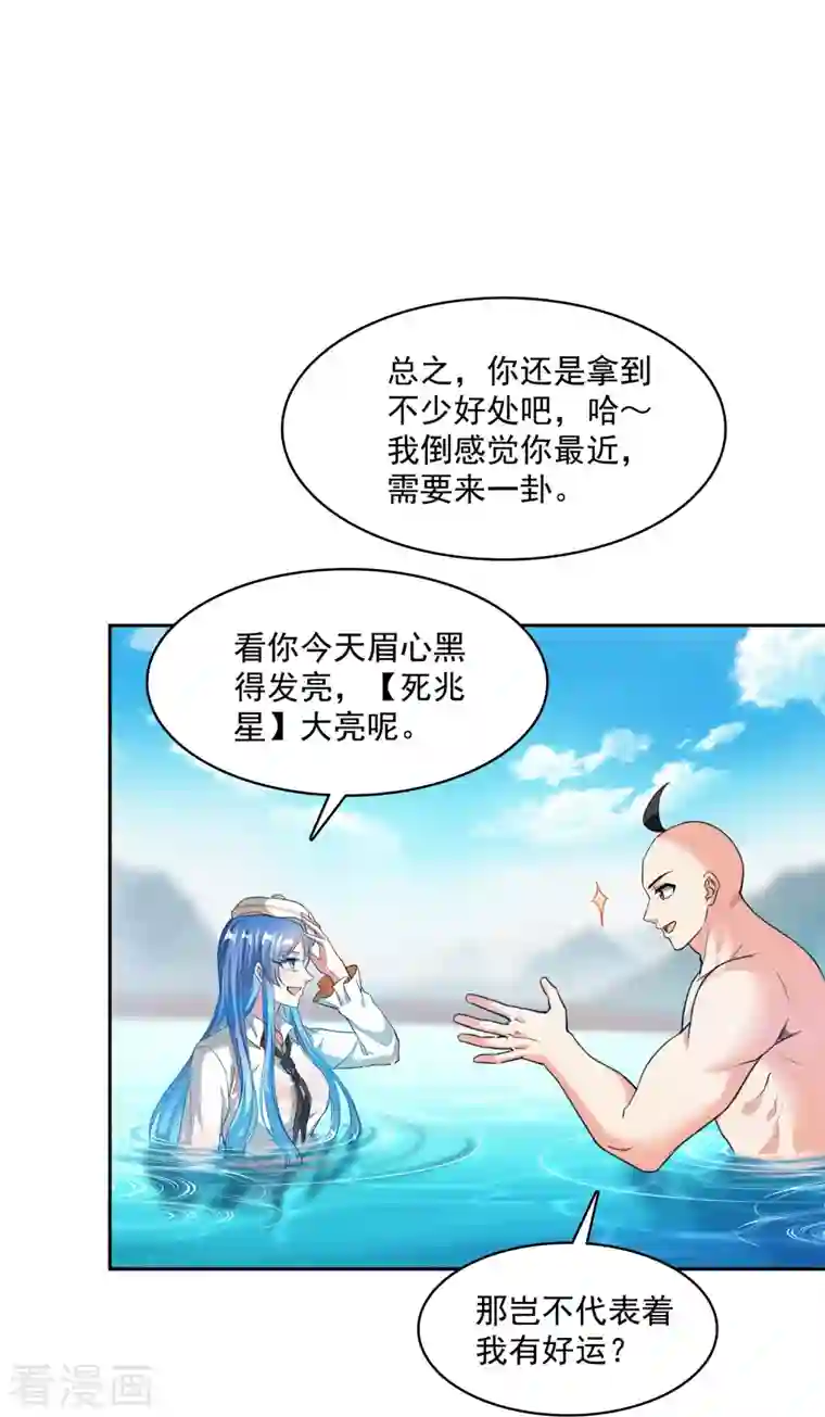 修真聊天群第365话 上上上上签