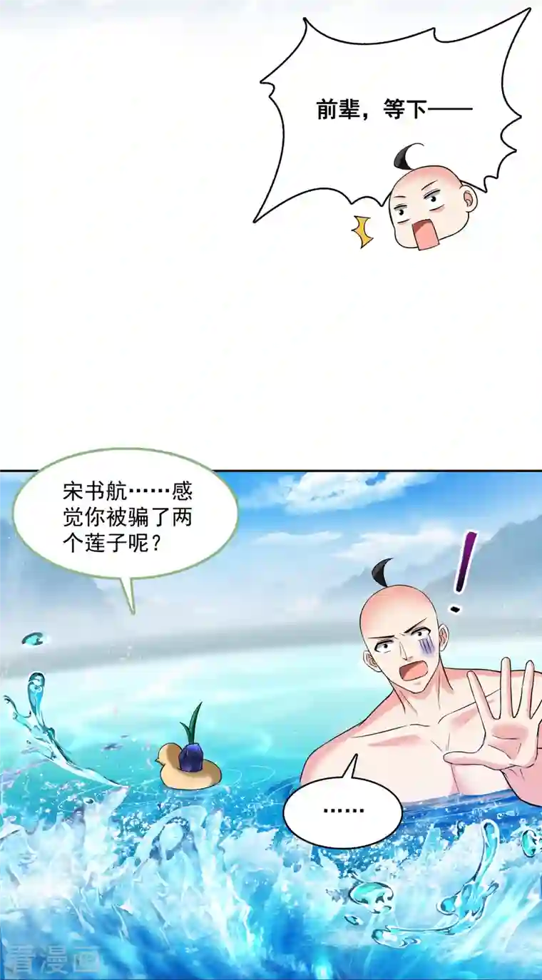 修真聊天群第365话 上上上上签