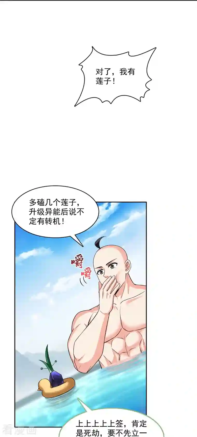 修真聊天群第365话 上上上上签