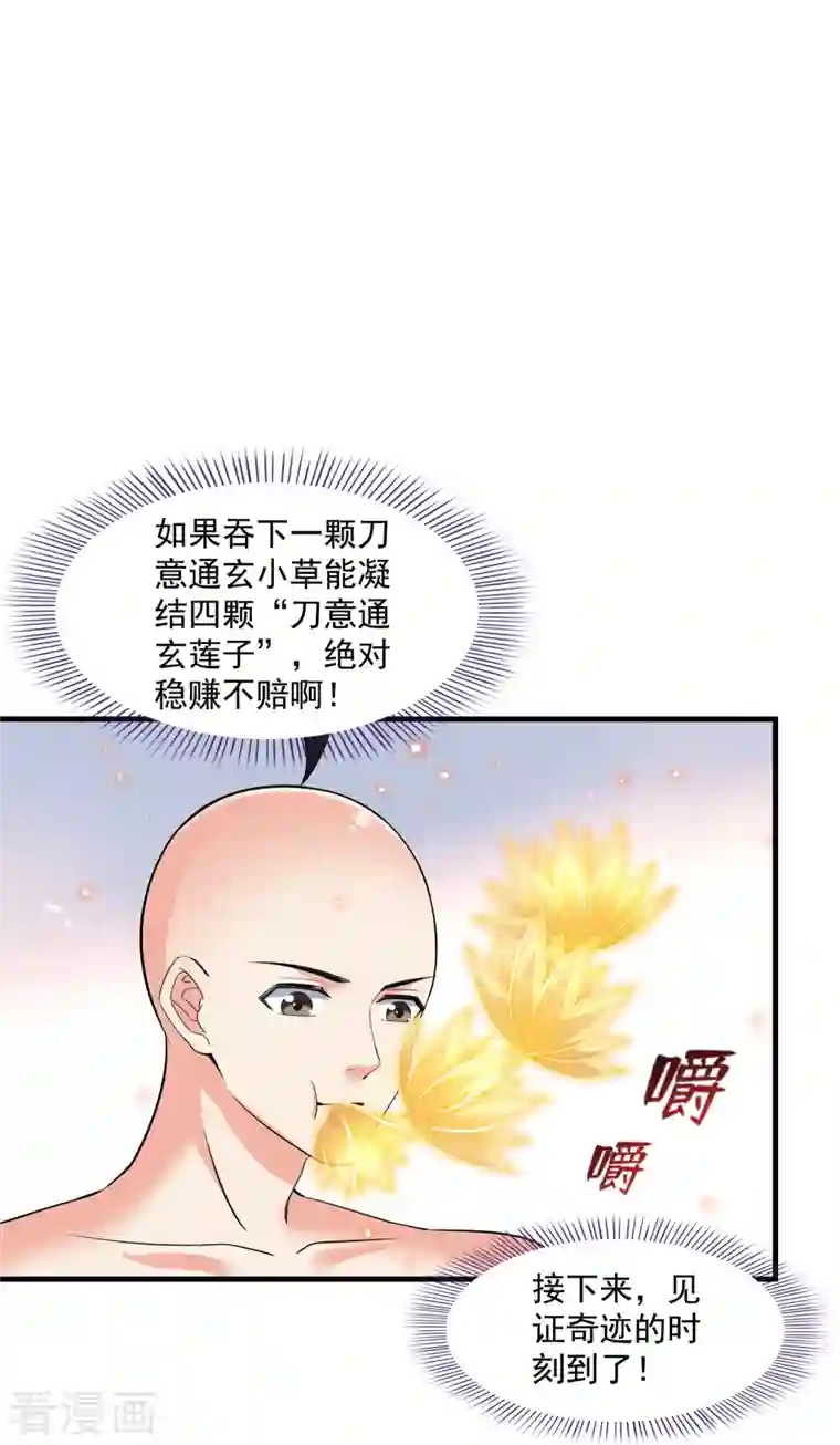 修真聊天群第365话 上上上上签