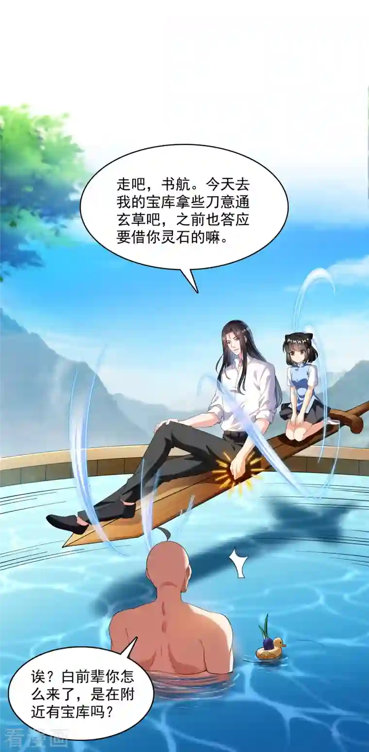 修真聊天群第365话 上上上上签