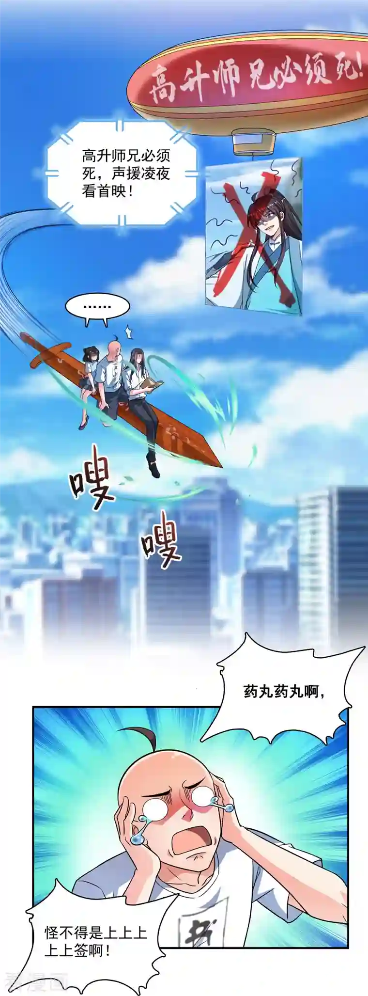 修真聊天群第365话 上上上上签