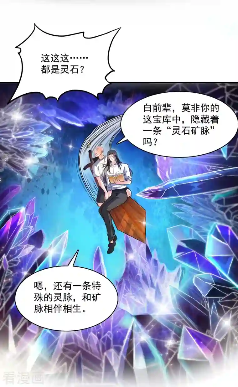 修真聊天群第365话 上上上上签