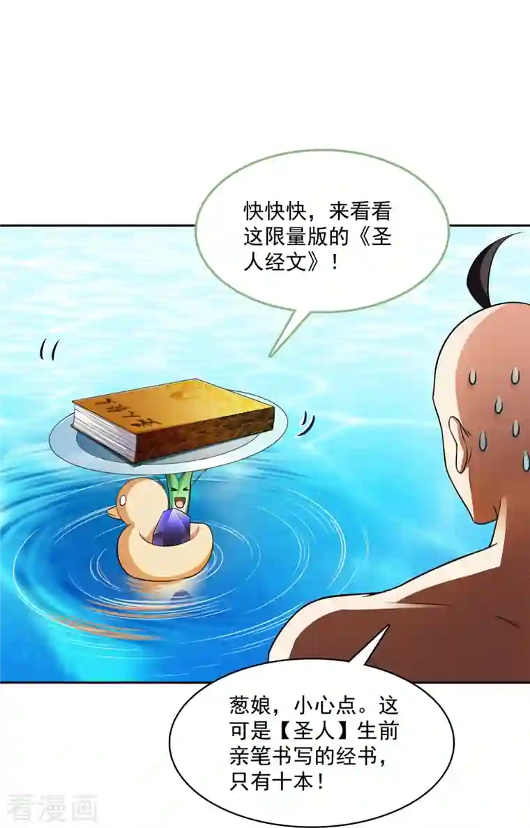 修真聊天群第365话 上上上上签